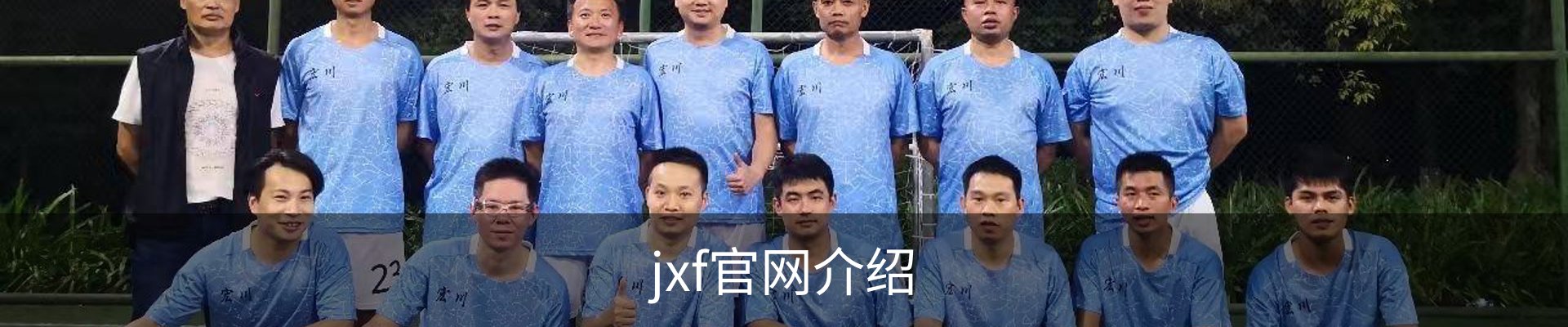 jxf官网介绍